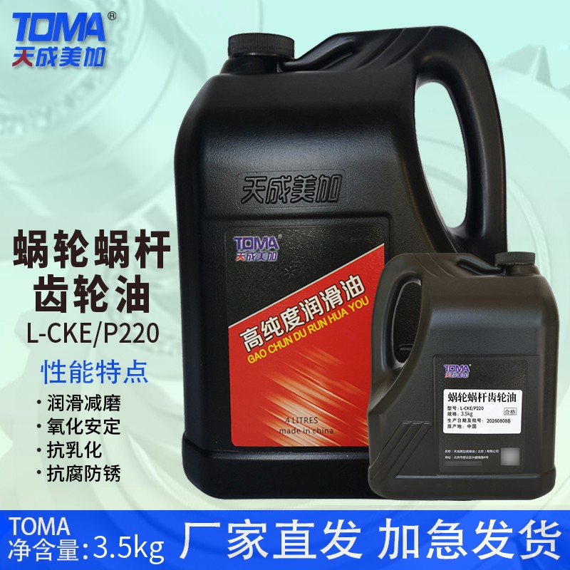 天美蜗轮蜗杆齿轮油L-CKEP 220 3.5kg