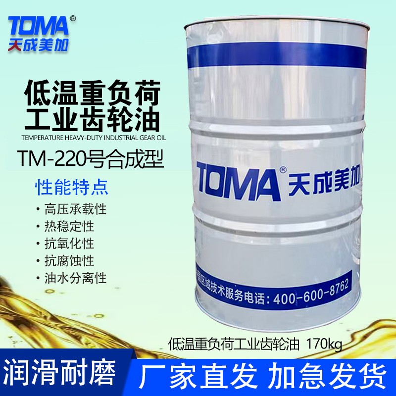 天成美加低温重负荷工业齿轮油TM-220号合成型170kg