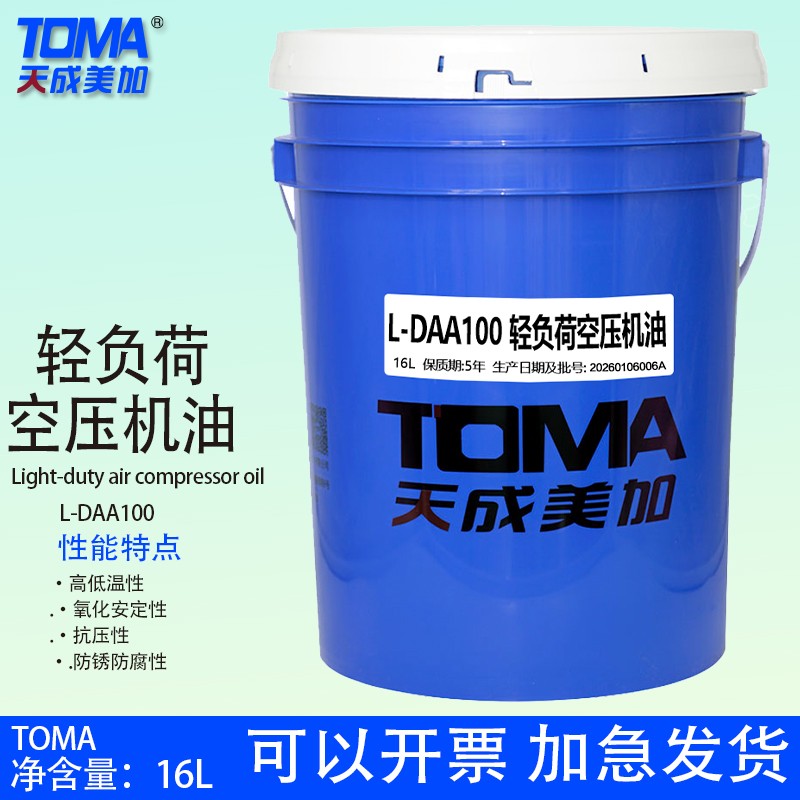 天成美加L-DAA100轻负荷空压机油16L