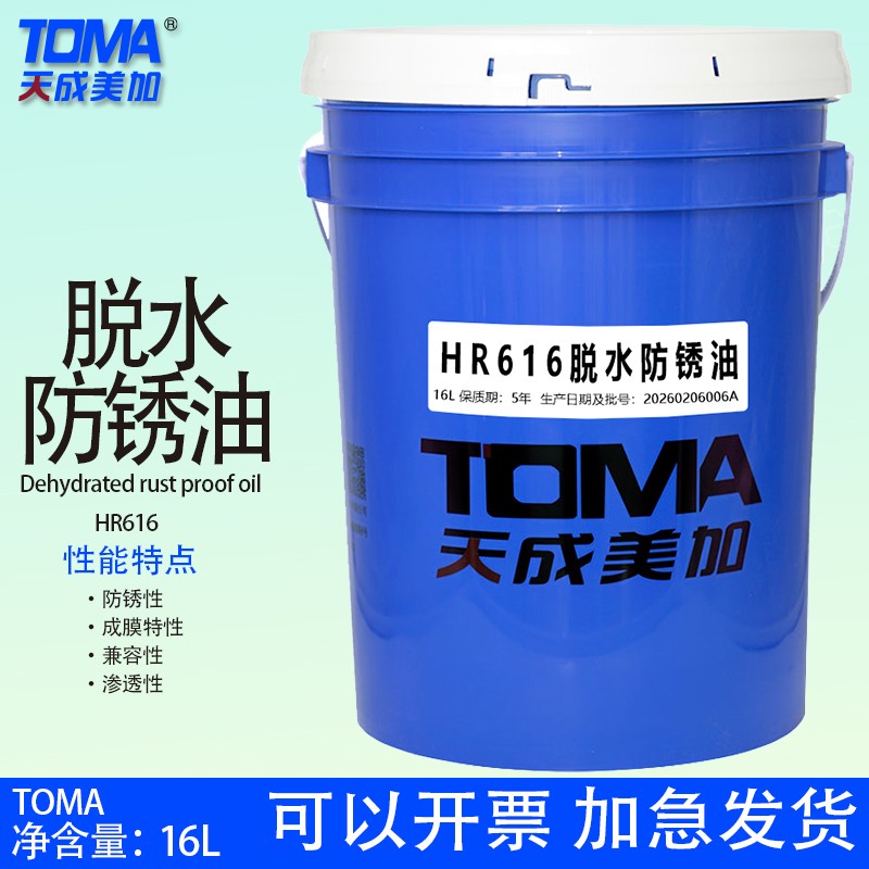HR616脱水防锈油