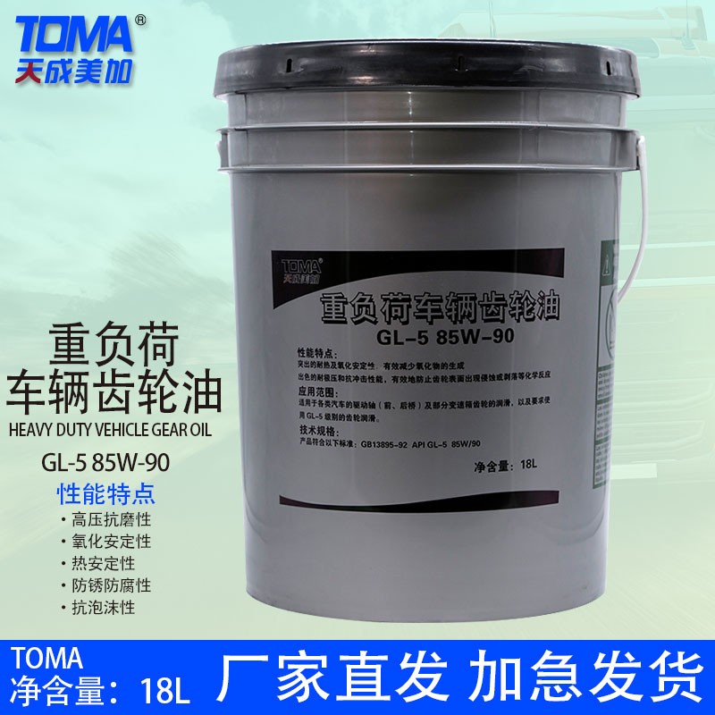 天美重负荷车辆齿轮油GL-5 85W-90 18L