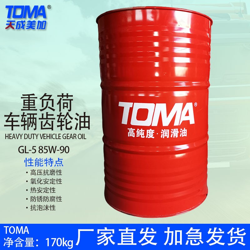 天美重负荷车辆齿轮油GL-5 85W-90 170kg