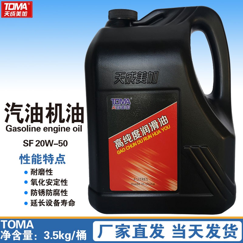 天成美加汽油机油 SF 20W-50 4L 16L 170kg